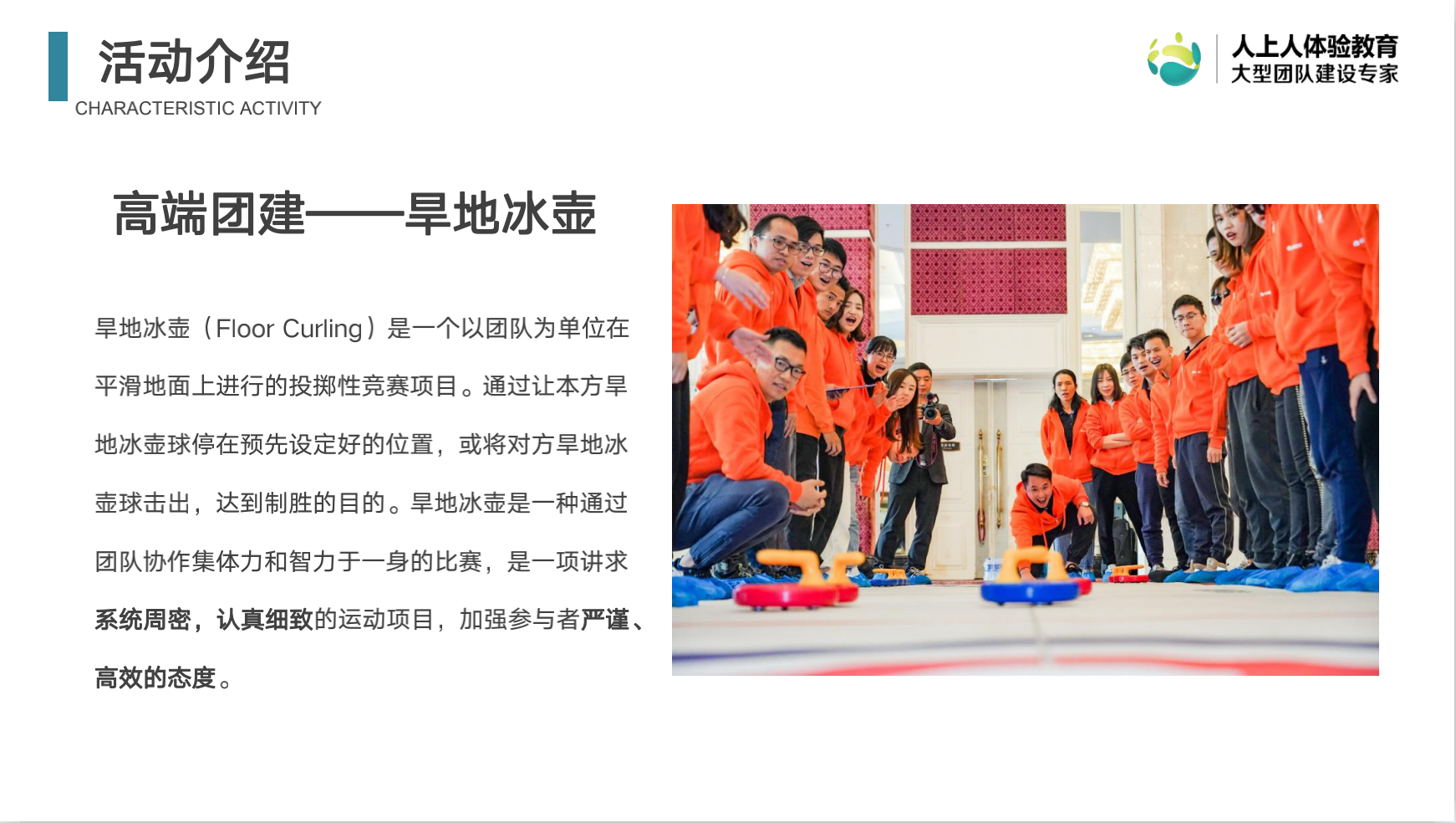 旱地冰壶比赛