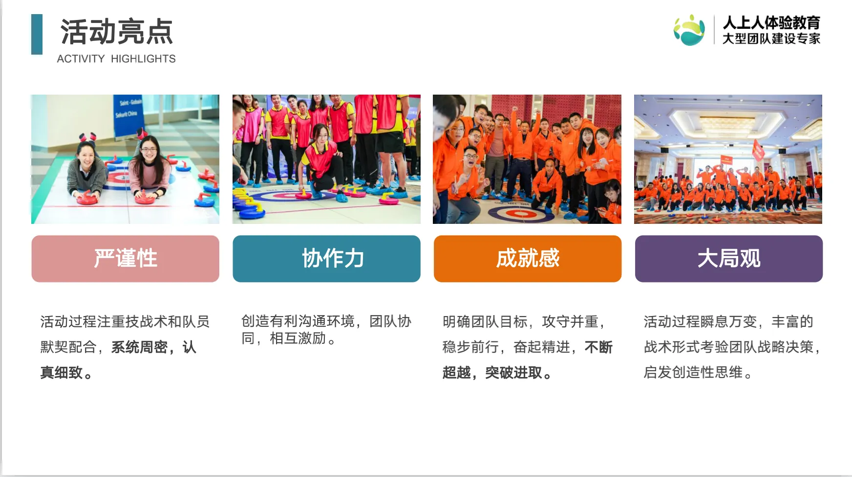 深圳团建活动-旱地冰壶投掷