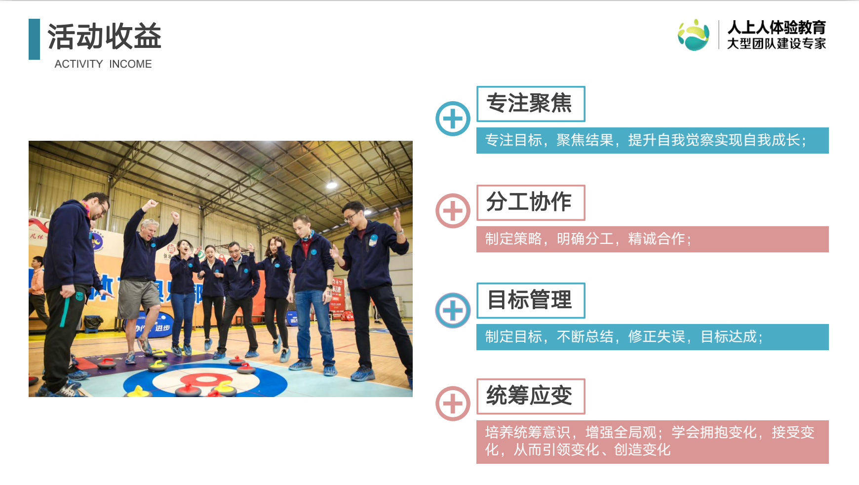 旱地冰壶对抗