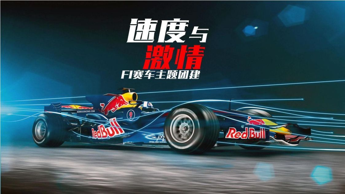 F1赛车主题