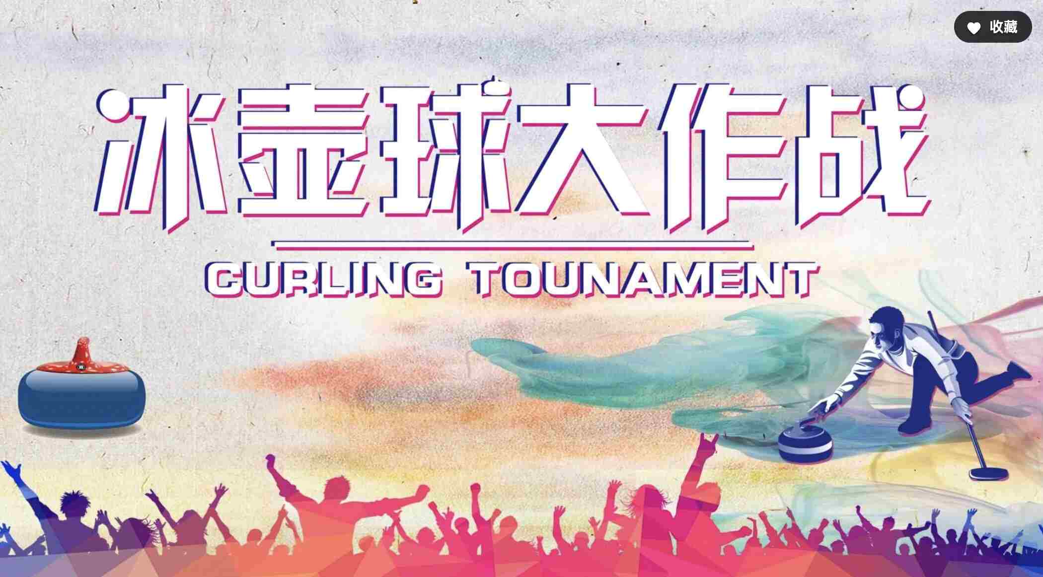 团建活动