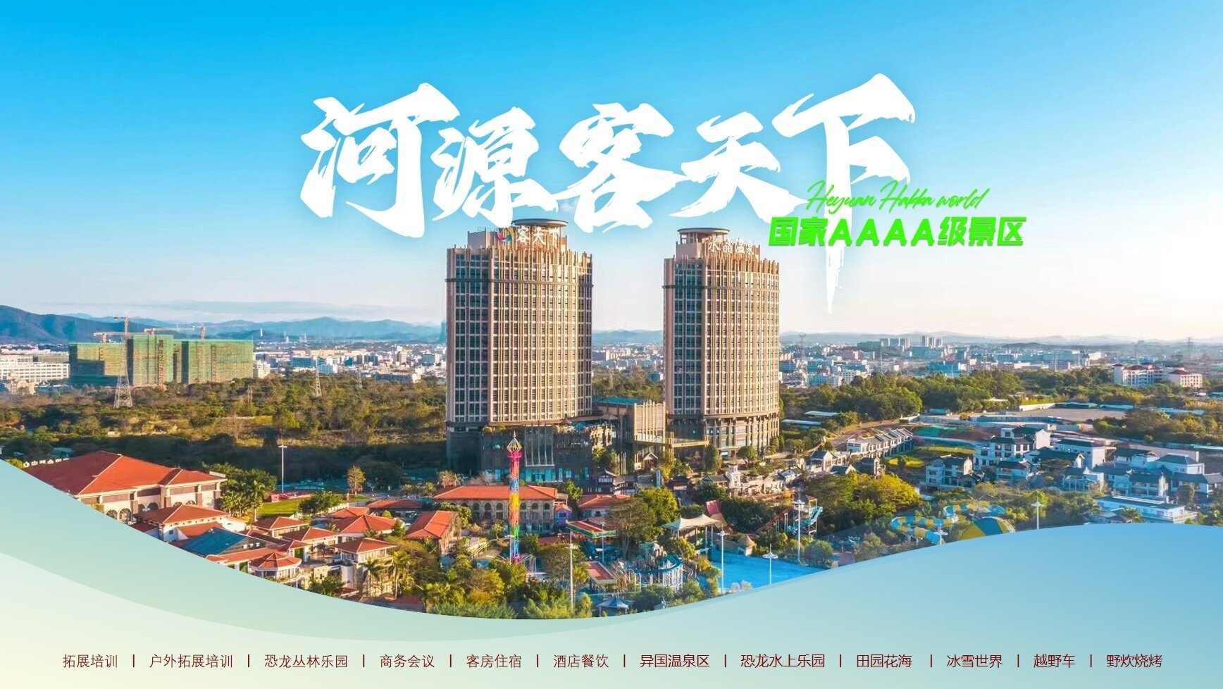 客天下景区