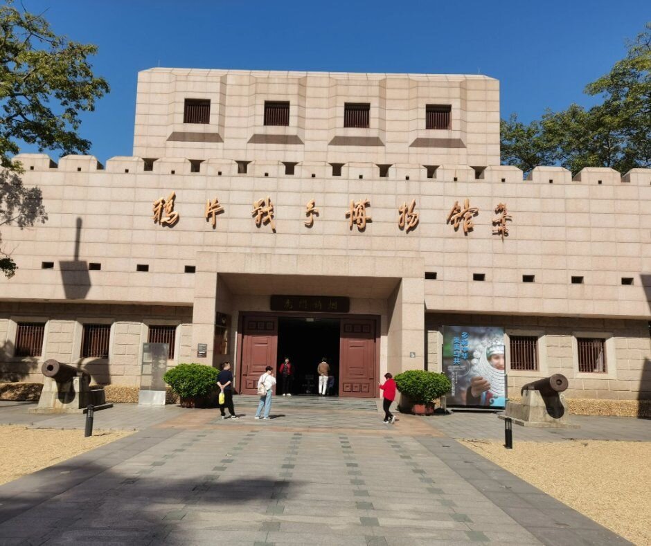鸦片战争博物馆