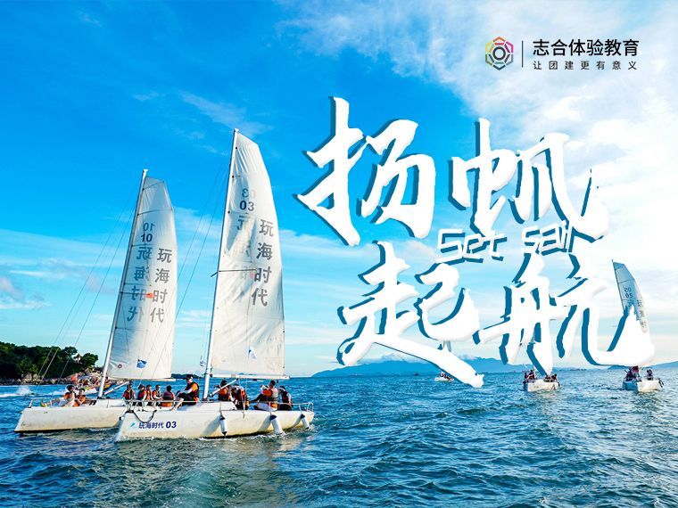 游艇出海主题